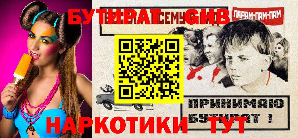 БУТИРАТ бутандиол Старый Оскол