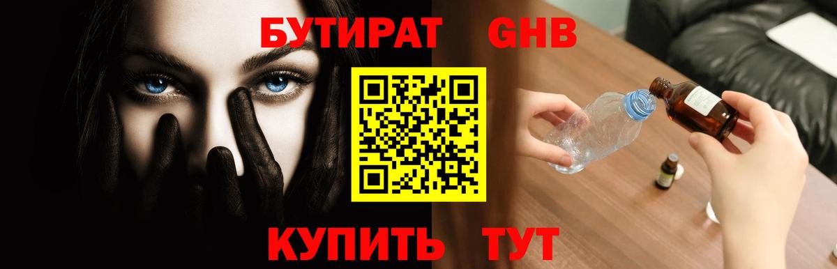 Бутират 99%  Вход с VPN  Старый Оскол 