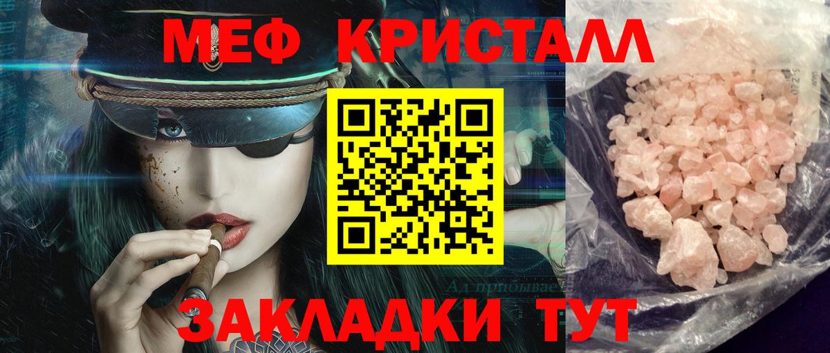 Мефедрон кристаллы Старый Оскол