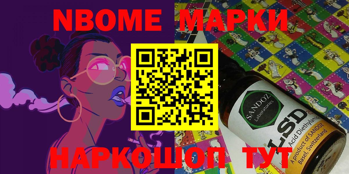 Старый Оскол  Марки NBOMe 1,8мг  Вход с VPN  Марки NBOMe  Марки NBOMe 1,8мг 